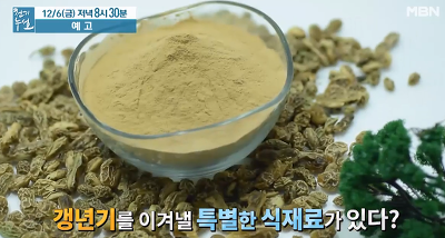 사진=MBN천기누설 예고편 방송화면 캡쳐