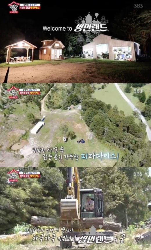병만랜드. /사진=집사부일체 방송캡처