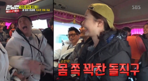 전소민 양세찬. /사진=런닝맨 방송캡처