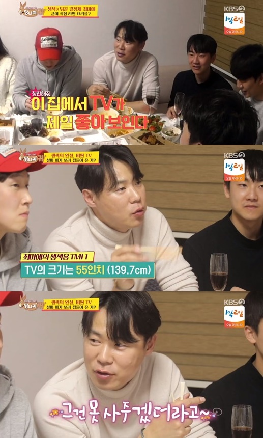 최현석 TV선물. /사진=사장님 귀는 당나귀귀 방송캡처