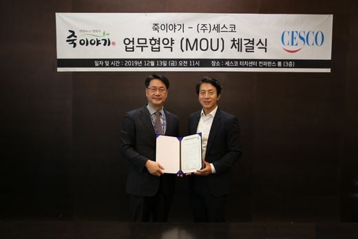 죽이야기, 세스코와 ‘클린&식품안전 업무협약‘ 가맹점 위생관리 강화
