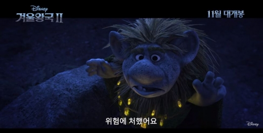 겨울왕국 트롤. /사진=겨울왕국2 예고편 캡처    