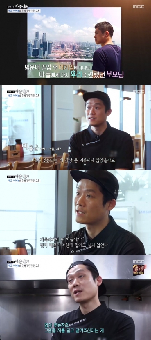 이연복 아들. /사진=사람이좋다 방송캡처