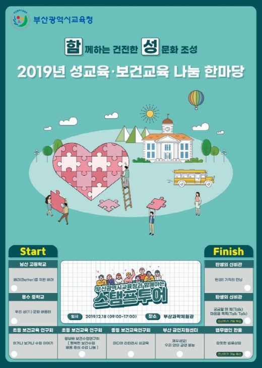 /사진제공=부산시교육청