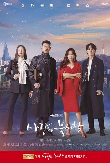 BBQ, tvN 토일드라마‘사랑의 불시착’ 제작 지원