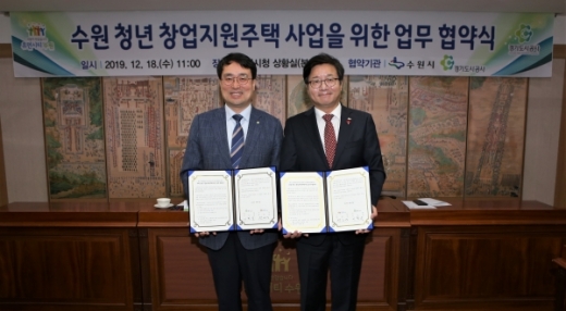 ‘청년창업지원주택 업무협약’ 체결. / 사진제공=경기도시공사