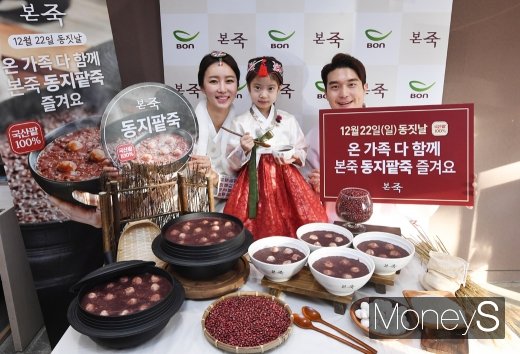 [머니S포토] '동짓날 온 가족 다 함께 동지팥죽 즐겨요'