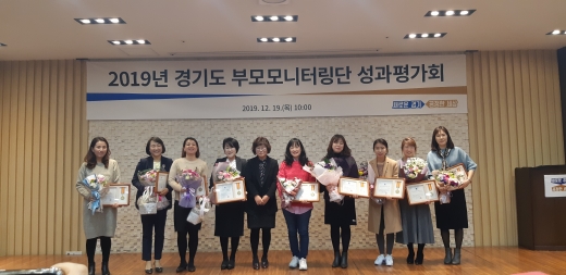 경기도, 2019년 부모 모니터링단 성과 평가회. / 사진제공=경기도
