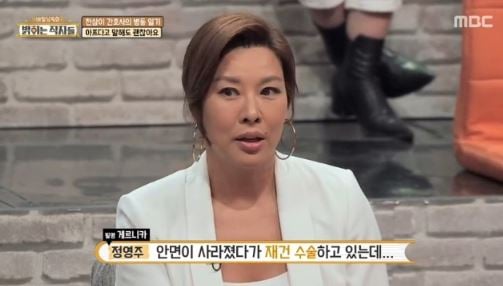 정영주. /사진=MBC 방송캡처