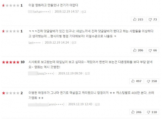 백두산 평점 일부. /사진=포털사이트 네이버 영화 백두산 평점 코너 캡처   