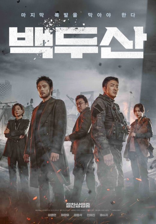 백두산. /사진=영화진흥위원회 제공  