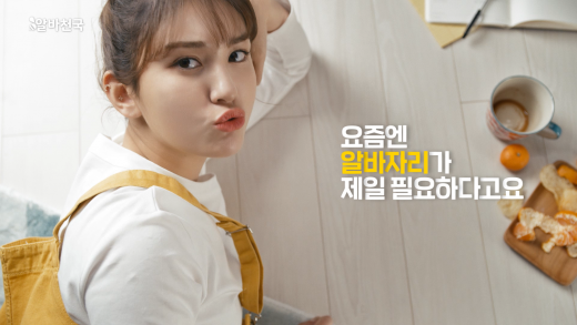 ©알바천국