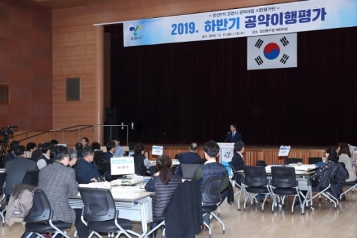 공약시민평가단, 분과별 전체회의. / 사진제공=고양시
