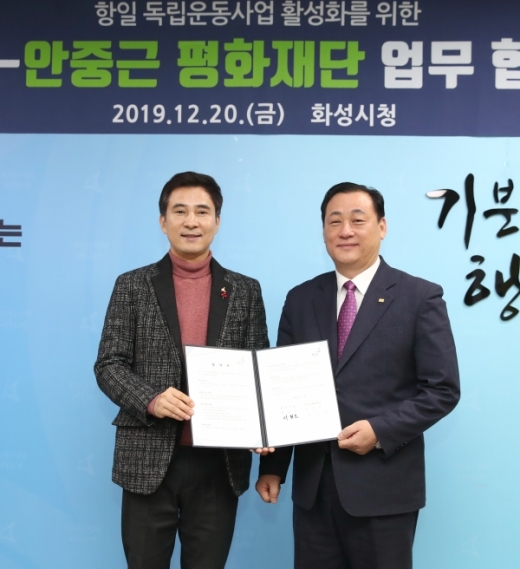 화성시, 안중근평화재단과 업무협약 체결. / 이하 사진제공=화성시 