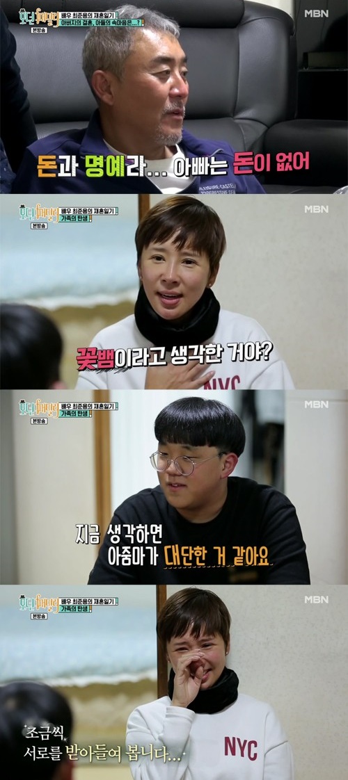 /사진=MBN '모던패밀리' 방송 캡처