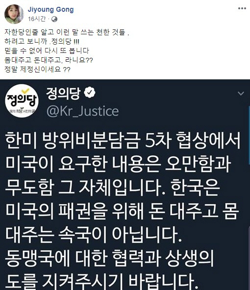 /사진=공지영 작가, 정의당 SNS