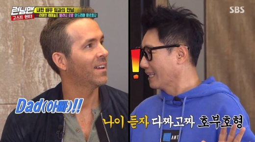 라이언레이놀즈. /사진=런닝맨 방송캡처