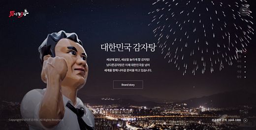 남다른감자탕 제공