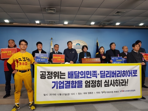 소상공인연합회가 27일 서울 여의도 국회 정론관에서 기자회견을 열고 우아한 형제들과 딜리버리 히어로의 합병을 규탄하고 있다. /사진=소상공인연합회