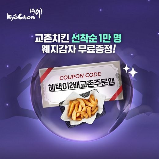 교촌치킨 제공