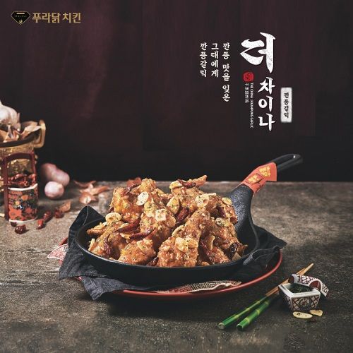 푸라닭치킨, 중국 사천식 깐풍기의 맛을 치킨으로 '더차이나' 출시