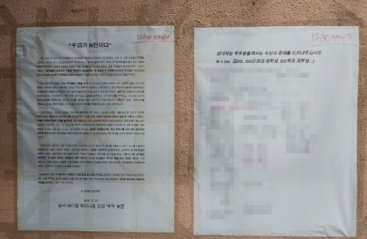 동덕여대 교내에 붙은 연대 대자보. /사진=동덕여대 페이스북 캡처