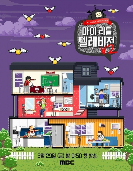 마리텔V2. /사진=MBC 제공