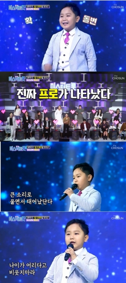홍잠언. /사진=TV조선 '미스터트롯' 방송화면 캡처