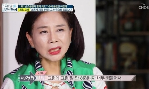 가수 이정희. /사진=마이웨이 방송캡처