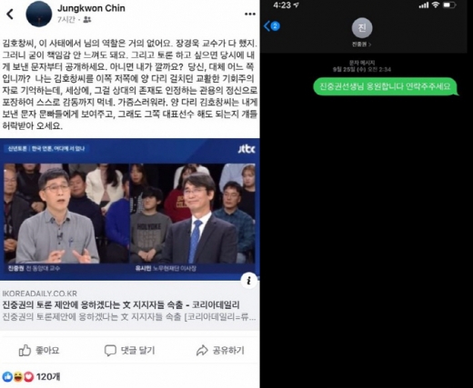/사진=김호창 업스터디 대표 페이스북 캡처.