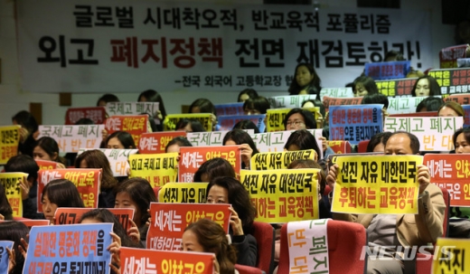 전국 자사고·외고·국제고 교장연합회와 학부모들이 지난해 12월18일 오후 서울 중구 이화여자외국어고등학교에서 기자회견을 열고 자사고, 외고, 국제고 일괄폐지 및 규탄 및 헌법소원 제기를 알리고 있다. / 사진=뉴시스