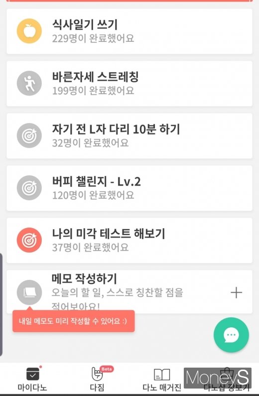 '마이다노 앱'. 수강생은 매일 앱을 통해 개인 운동 프로그램과 생활습관 성형 미션을 수행함과 동시에 하루 3번 식사일기를 작성하면 된다. /사진='마이다노' 애플리케이션 화면 캡처