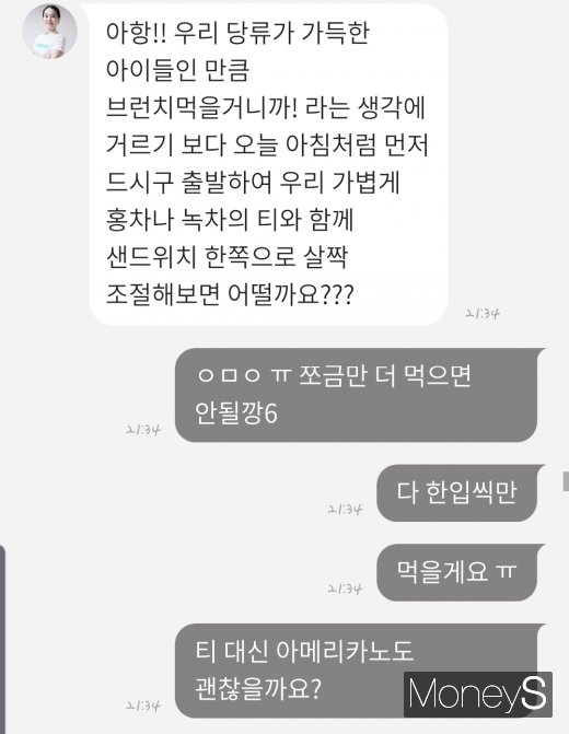 기자가 다음날 '애프터눈 티'를 즐길 예정이라고 말하자, 담당코치는 일정에 맞춰 적절한 식단조절방법을 제안했다. /사진='마이다노' 애플리케이션 화면 캡처 