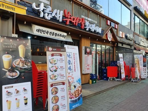 낙곱세부대장부대찌개 제공