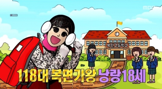 복면가왕 낭랑18세. /사진=MBC 방송캡처