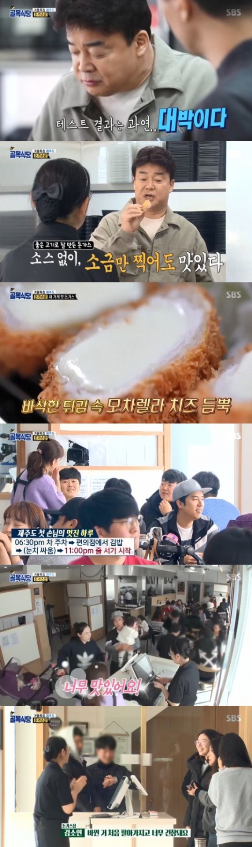 /사진=SBS '백종원의 골목식당' 방송화면 캡처