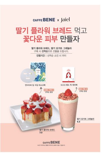 / 카페베네 제공