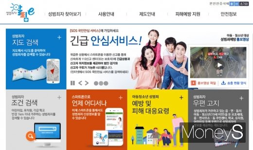 성범죄자 알림e. /사진=성범죄자 알림e 홈페이지 캡처  