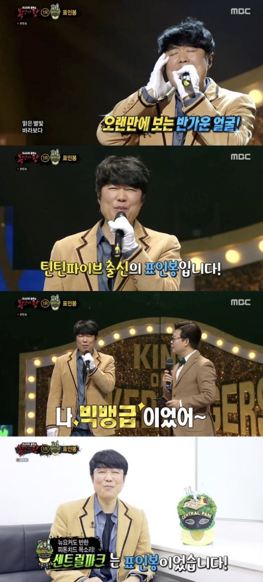 표인봉. /사진=복면가왕 방송캡처