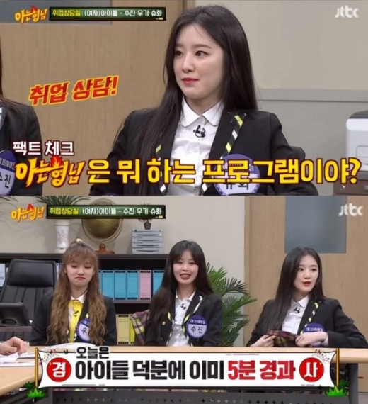 슈화. /사진=아는형님 방송캡처