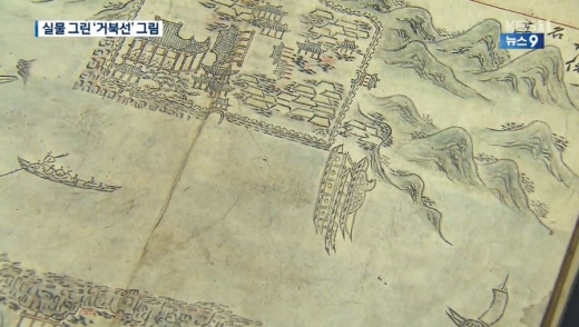 조선 후기 한 실학자가 충남 보령 지역에서 직접 보고 그린 거북선 그림이 발견됐다. /사진=KBS 방송화면 캡처