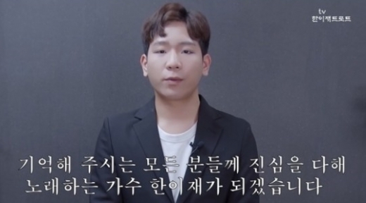 미스터트롯 한이재. /사진=유튜브 채널 한이재트로트 방송 캡처   