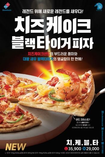 / 도미노피자 제공