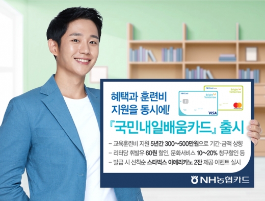 국민내일배움카드./사진=NH농협카드