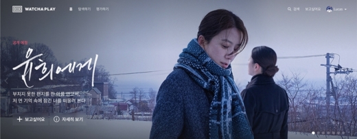 영화 윤희에게. /사진=왓챠플레이