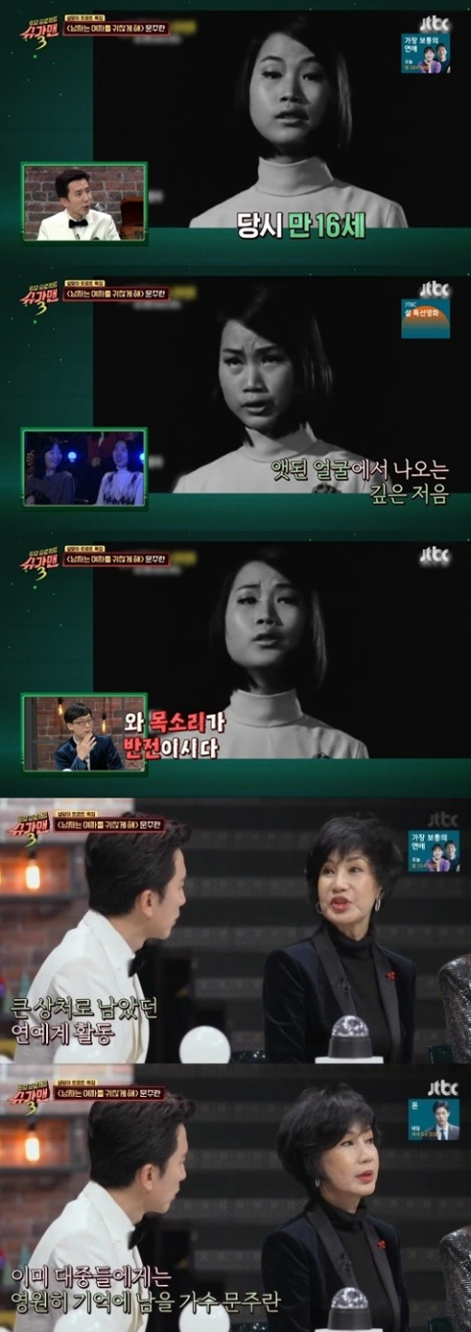 가수 문주란이 '슈가맨3'에 출연했다. /사진=JTBC '슈가맨3' 방송화면 캡처