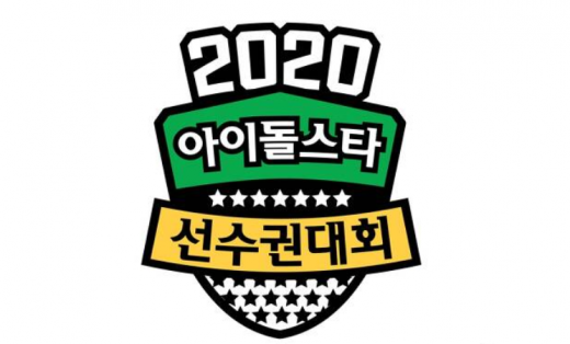 2020 설특집 아이돌스타 선수권대회 공식마크. /사진=MBC 홈페이지 캡처