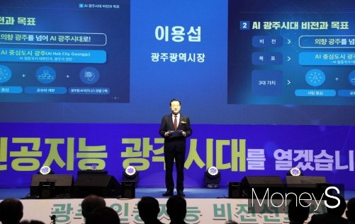 ▲이용섭 광주광역시장이 29일 오후 광주시 서구 김대중컨벤션센터에서 열린 ‘광주 인공지능 집적단지 사업단 출범식’에 참석해 AI광주시대 비전·목표·4대추진전략·20대 중점과제를 설명하고 있다.