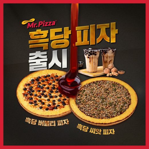 / 미스터피자 제공