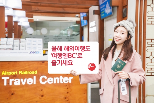 BC카드가 국내 및 해외여행에 특화된 혜택을 제공하는 '여행엔BC' 이벤트를 올해에도 진행한다./사진=BC카드